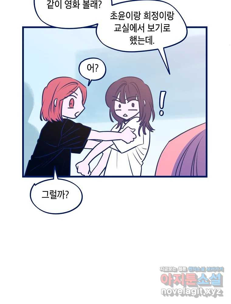 불청객과 춤을 70화 18