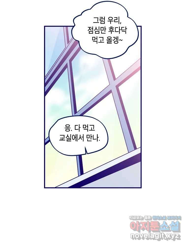 불청객과 춤을 70화 19