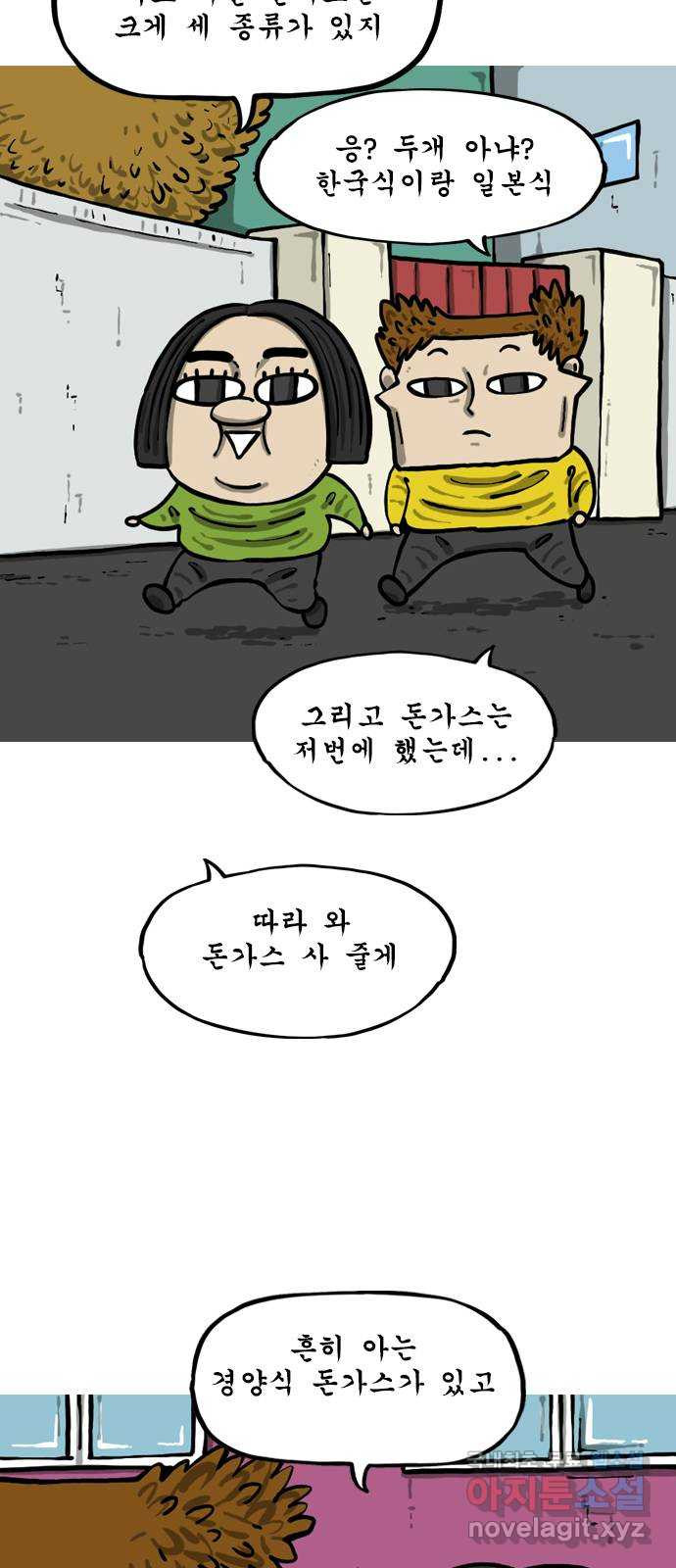 12시네점심 22화. ㅈㅂㅈ 2