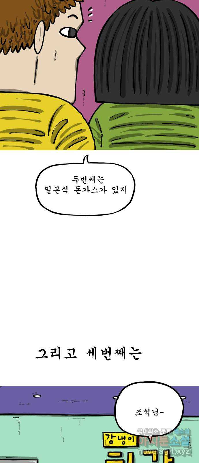 12시네점심 22화. ㅈㅂㅈ 3