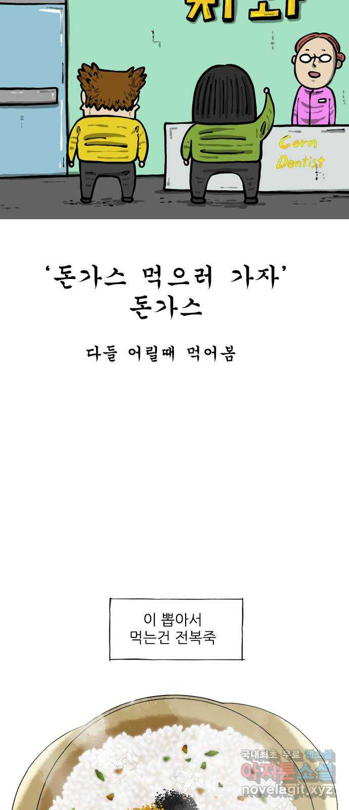 12시네점심 22화. ㅈㅂㅈ 4
