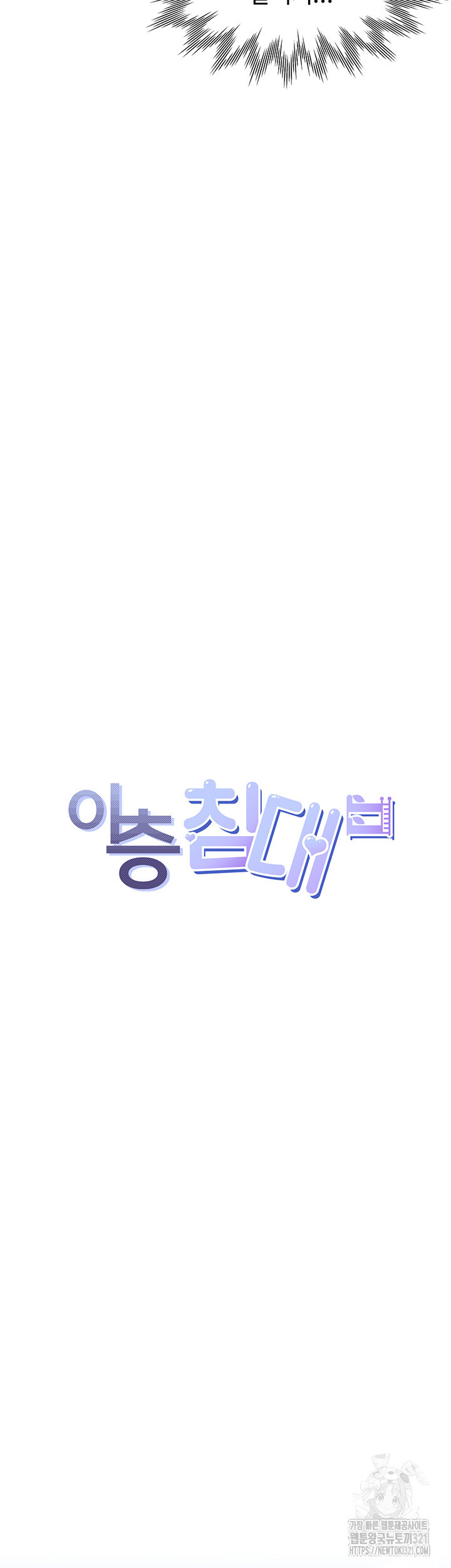 이층침대 65화 10