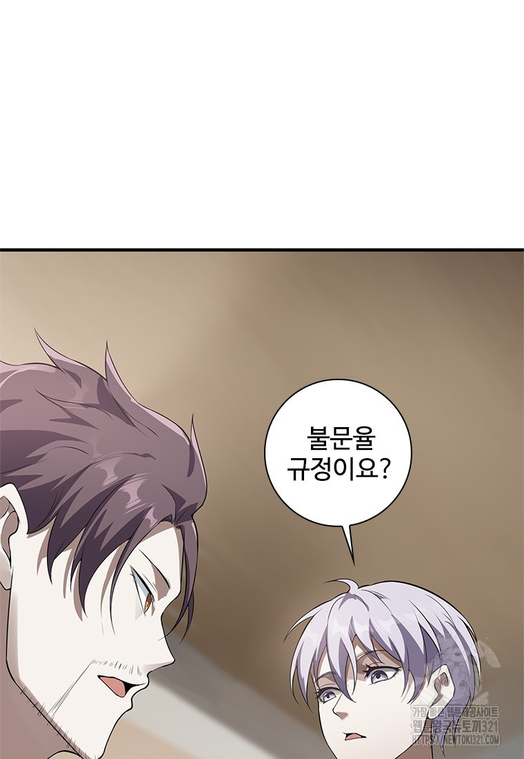죽음의 게임 속 플레이어가 되어버렸다 59화 2