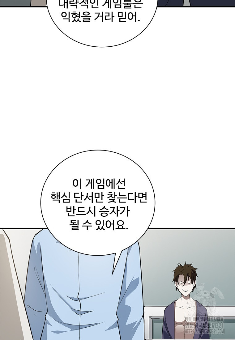 죽음의 게임 속 플레이어가 되어버렸다 59화 4