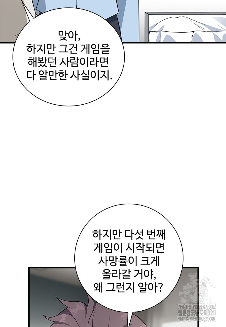 죽음의 게임 속 플레이어가 되어버렸다 59화 5