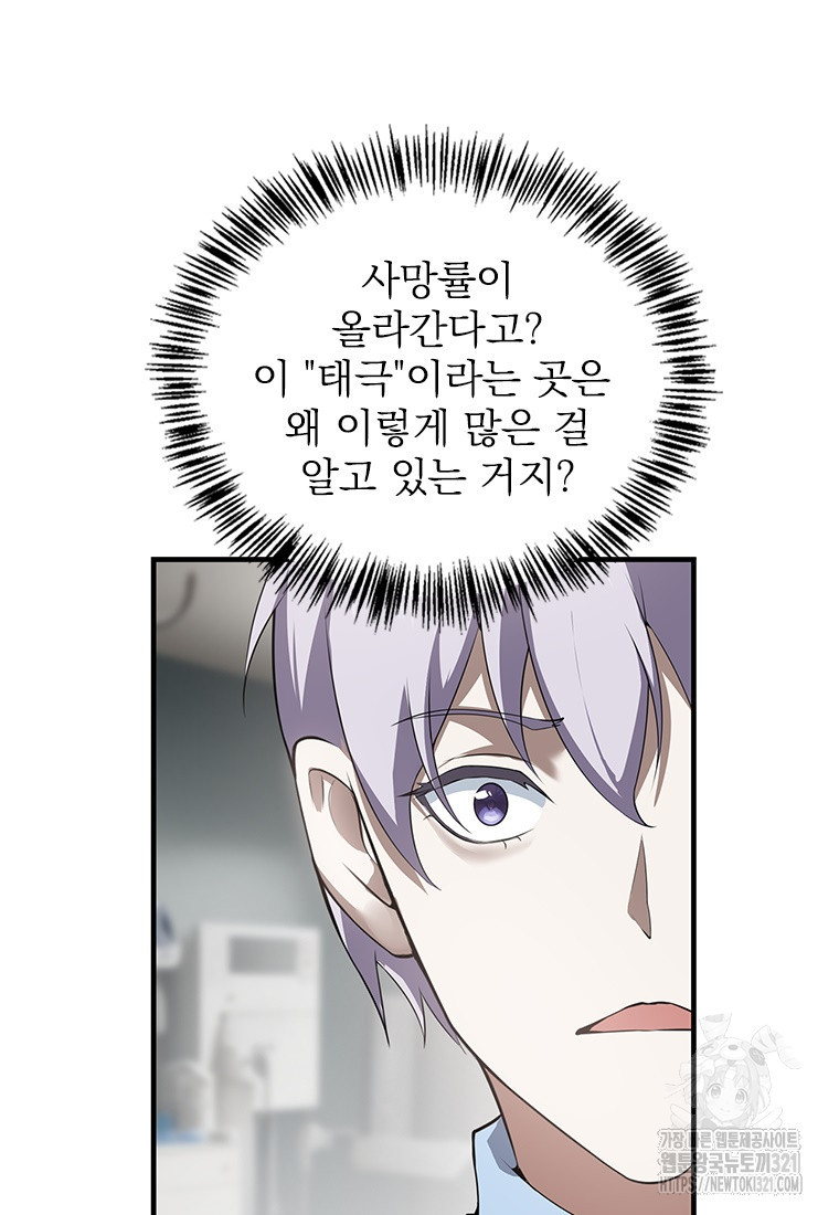 죽음의 게임 속 플레이어가 되어버렸다 59화 7