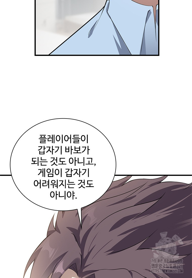 죽음의 게임 속 플레이어가 되어버렸다 59화 8