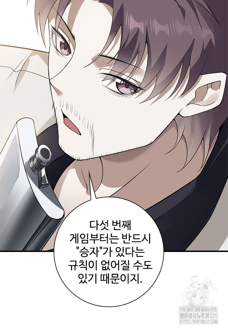 죽음의 게임 속 플레이어가 되어버렸다 59화 9