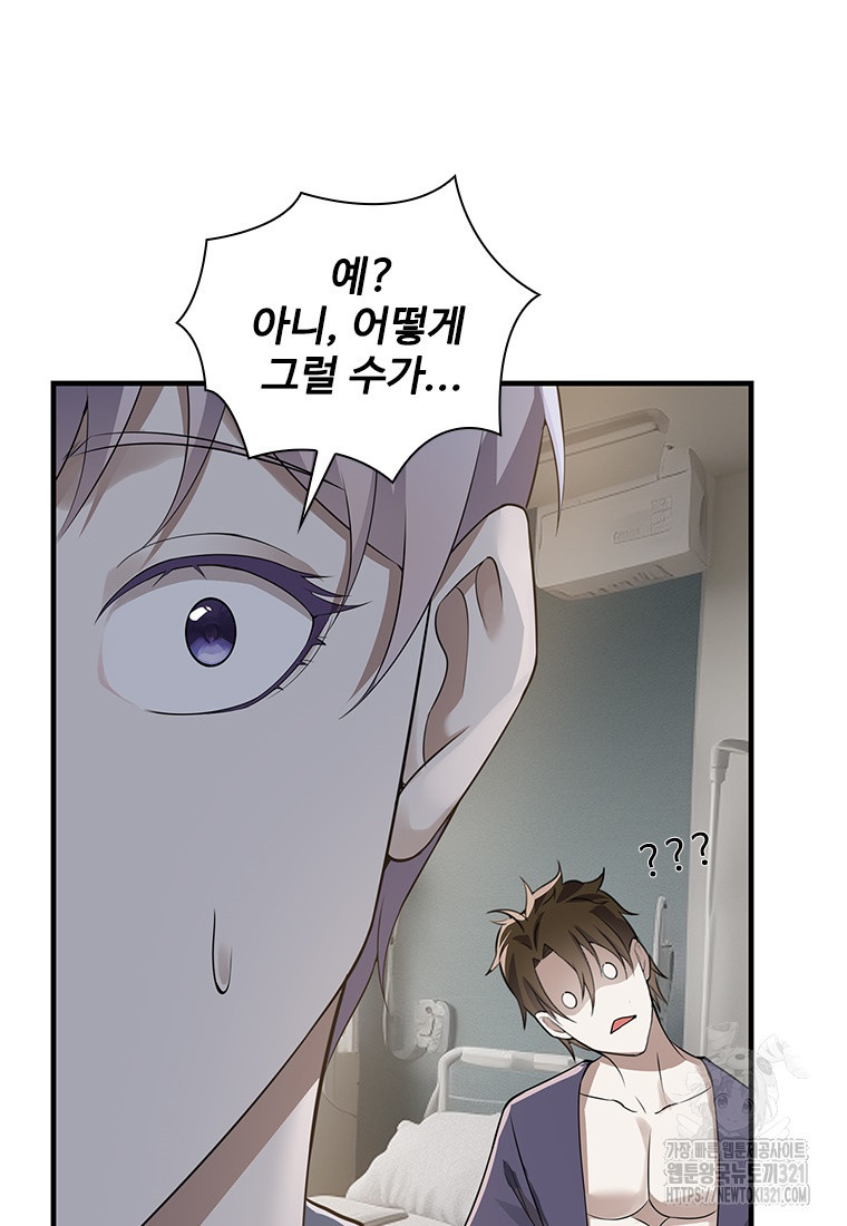 죽음의 게임 속 플레이어가 되어버렸다 59화 10