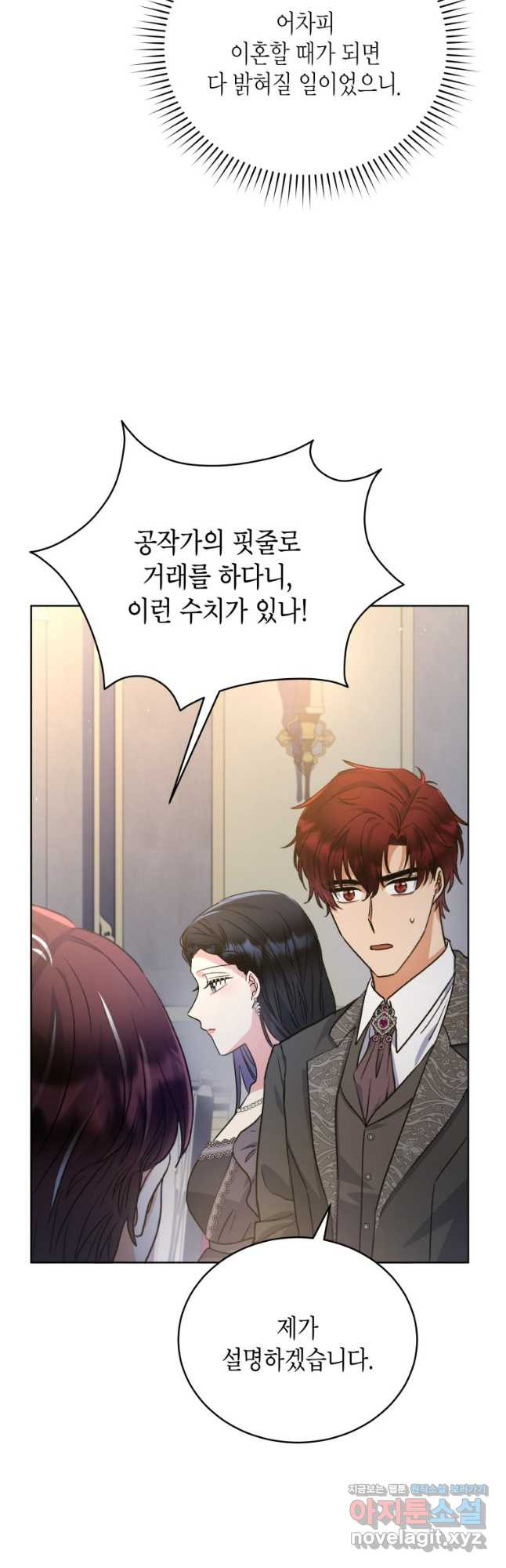 이혼하고 가족을 버렸다 22화 7