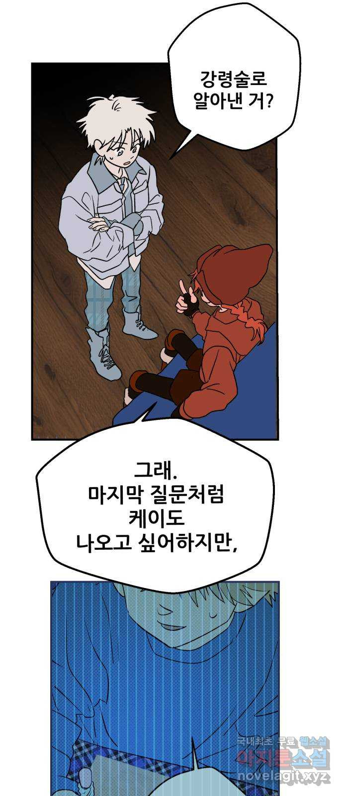 산타 스카우트 10화: 두 번째 선물 (3) 2