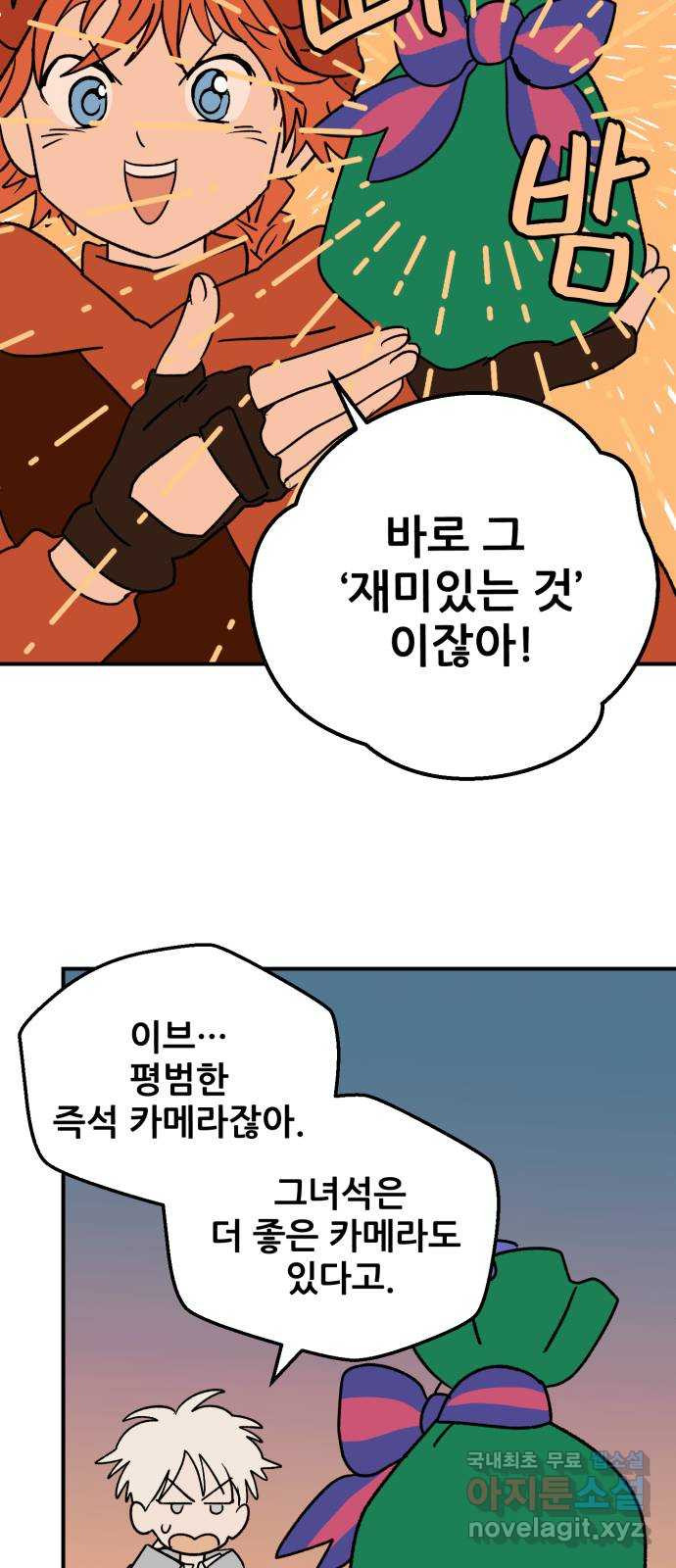 산타 스카우트 10화: 두 번째 선물 (3) 5