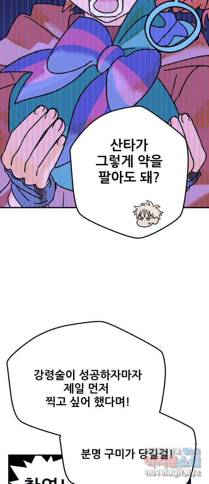 산타 스카우트 10화: 두 번째 선물 (3) 7