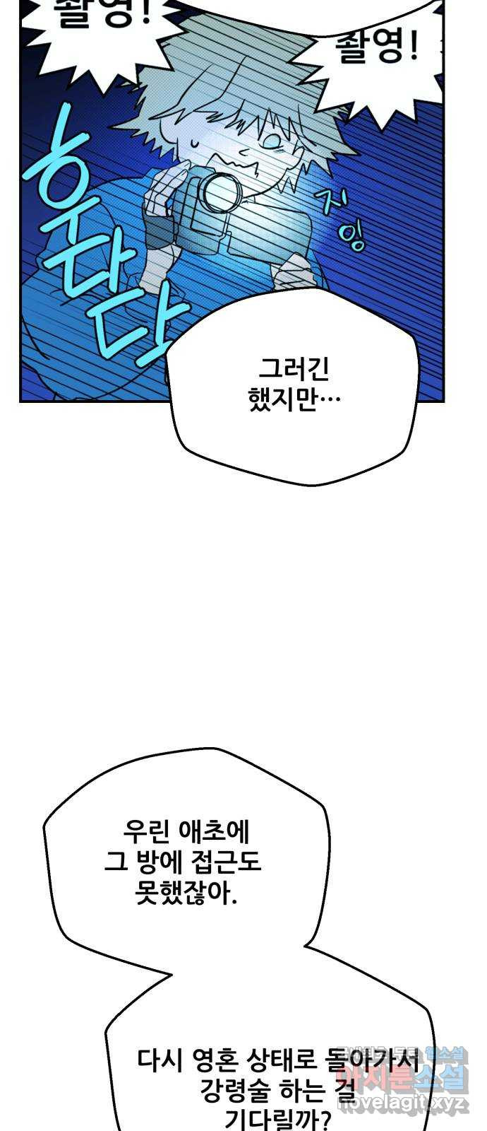 산타 스카우트 10화: 두 번째 선물 (3) 8