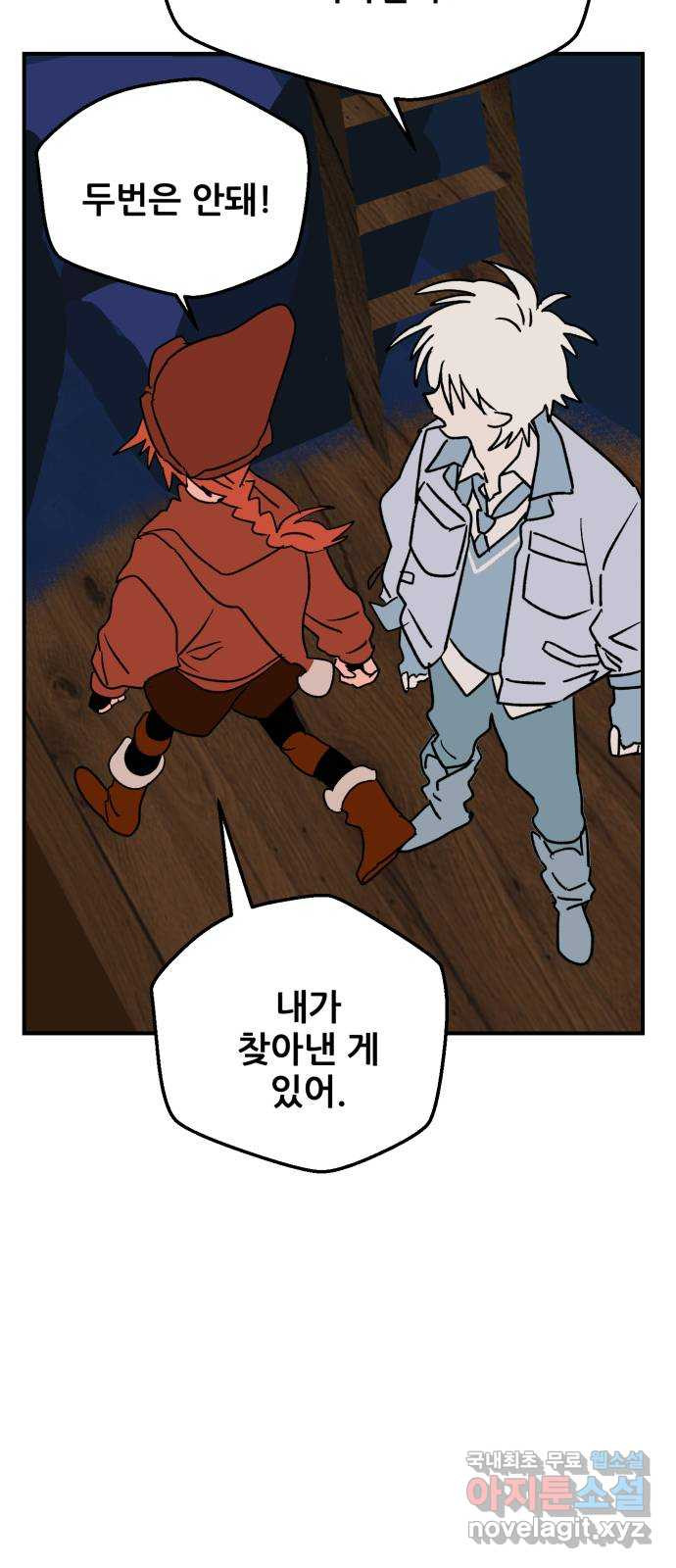 산타 스카우트 10화: 두 번째 선물 (3) 9
