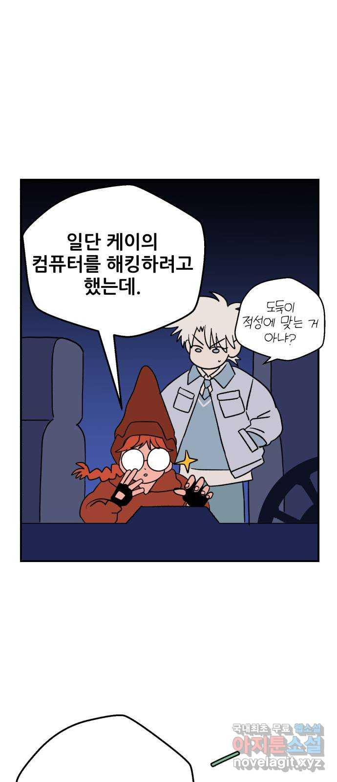 산타 스카우트 10화: 두 번째 선물 (3) 10
