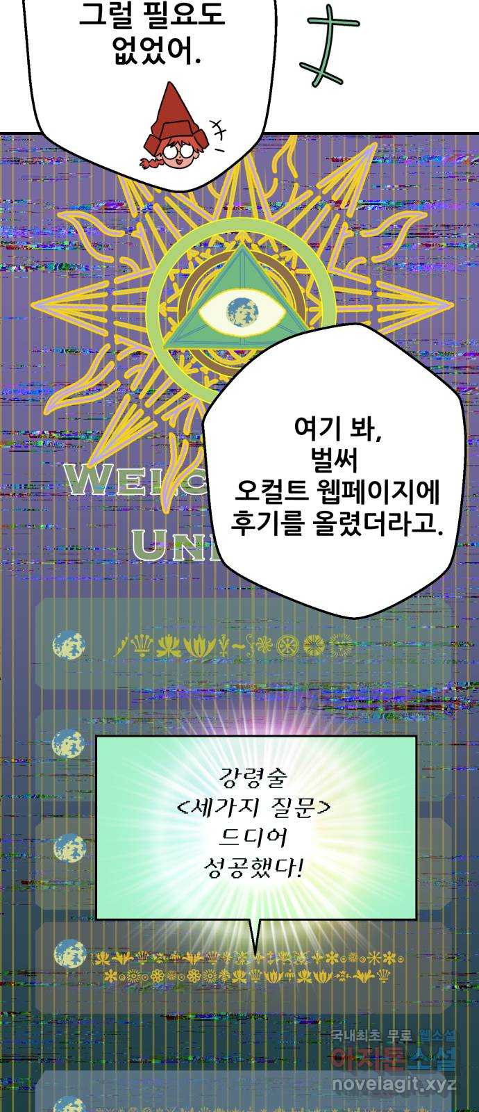 산타 스카우트 10화: 두 번째 선물 (3) 11