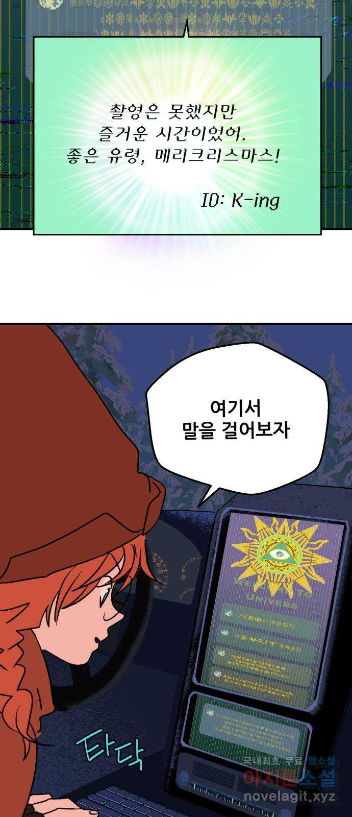 산타 스카우트 10화: 두 번째 선물 (3) 12