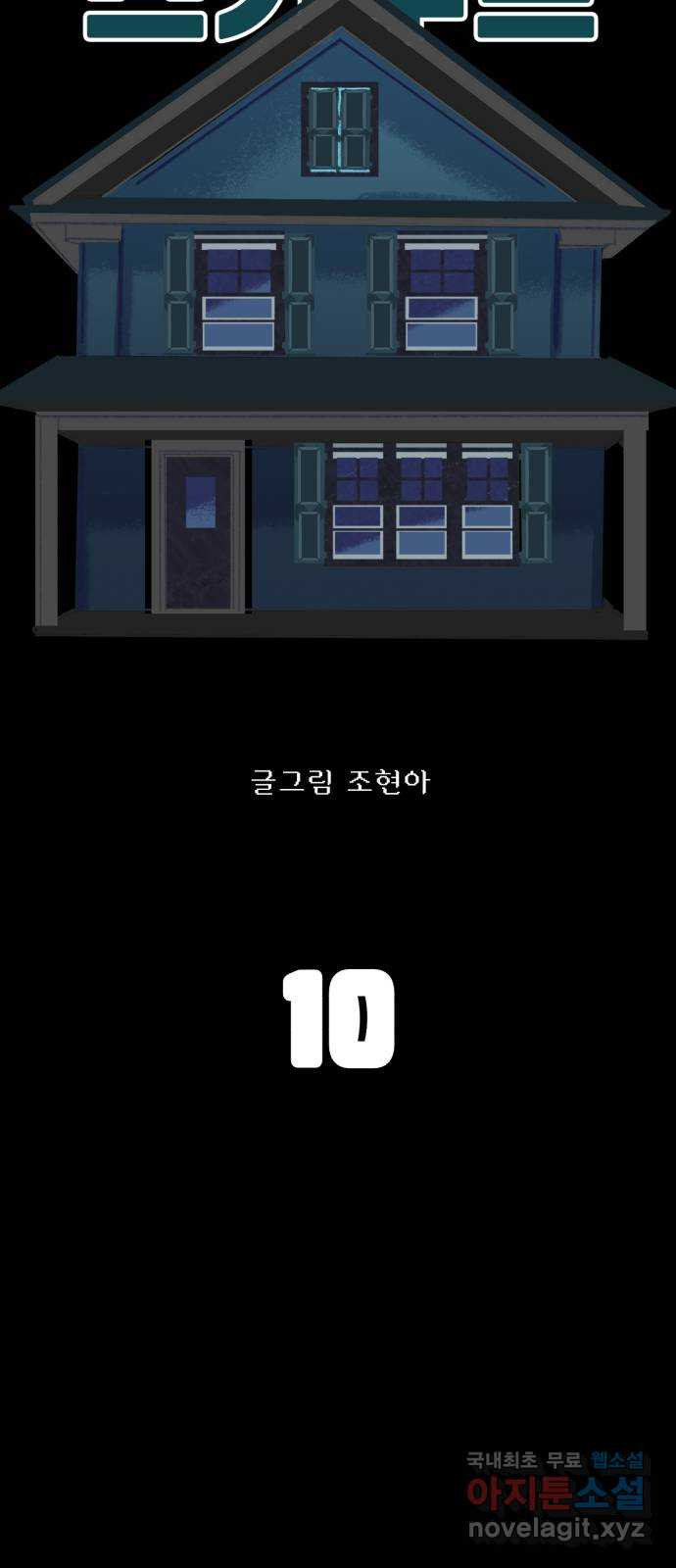 산타 스카우트 10화: 두 번째 선물 (3) 14
