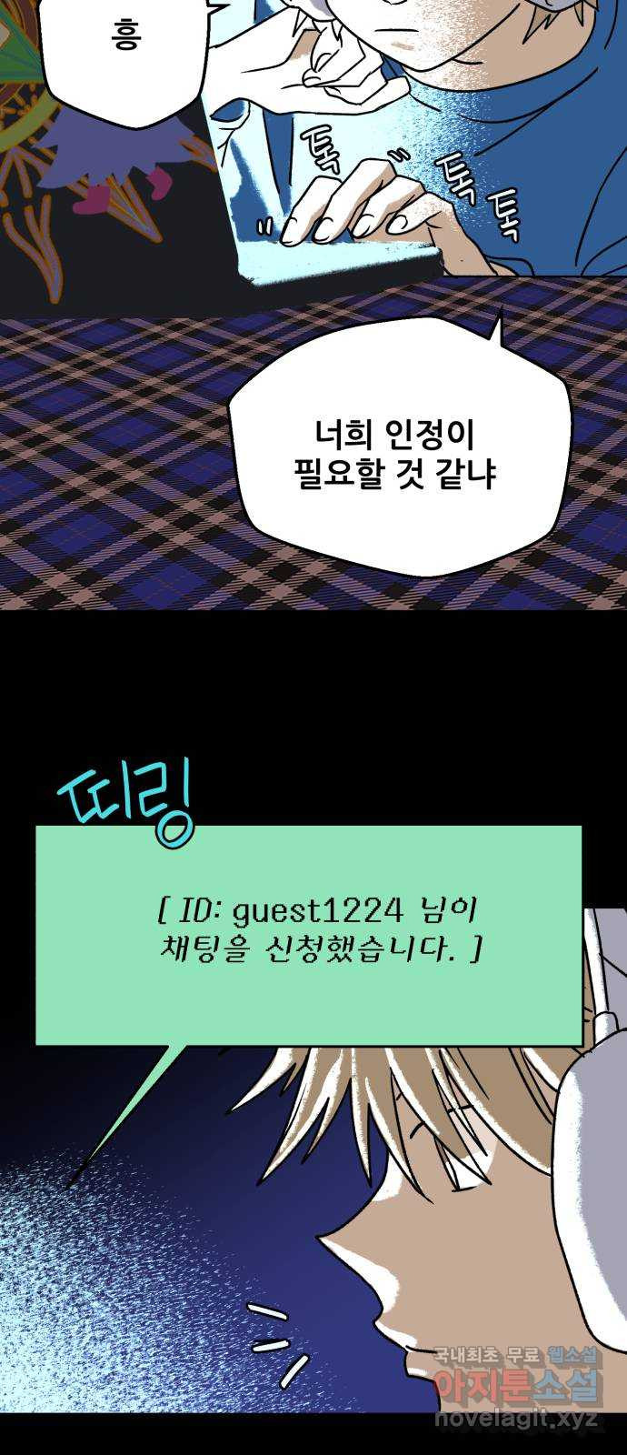 산타 스카우트 10화: 두 번째 선물 (3) 17