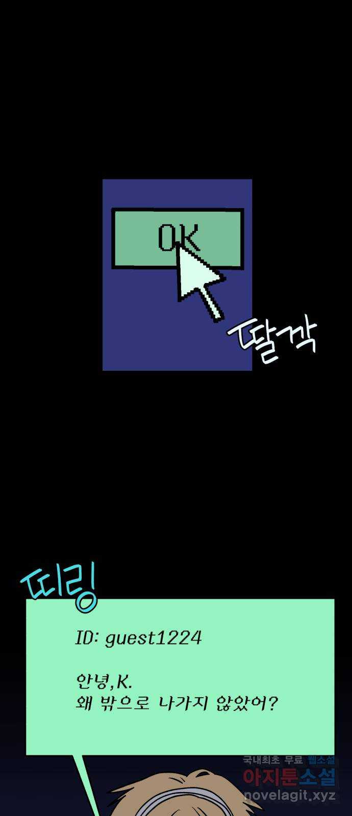 산타 스카우트 10화: 두 번째 선물 (3) 18