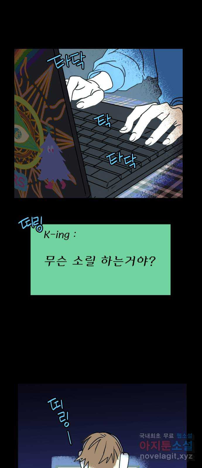 산타 스카우트 10화: 두 번째 선물 (3) 20