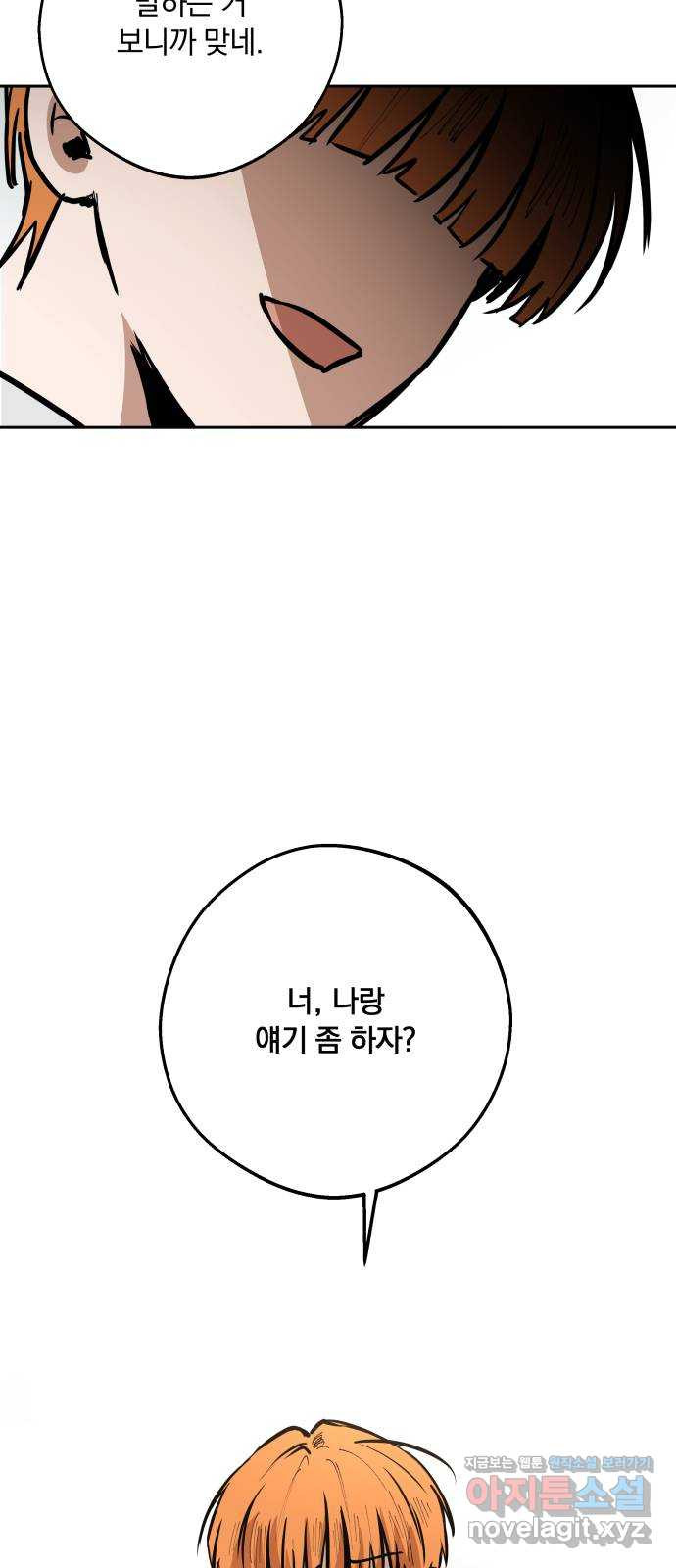 더티드레스 18화 시오니♥ 2