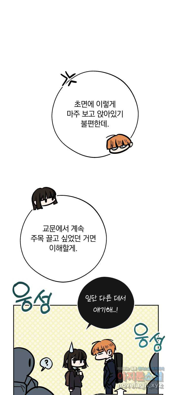 더티드레스 18화 시오니♥ 7