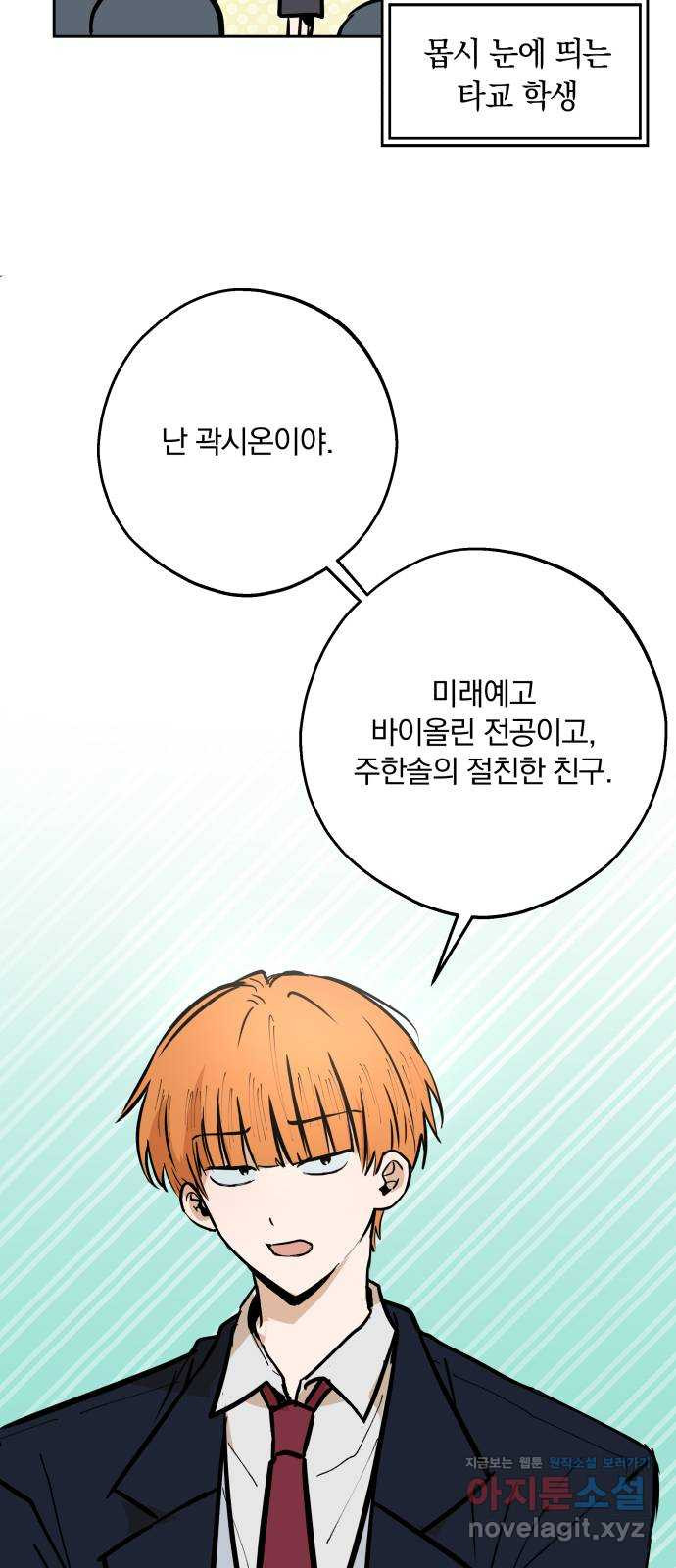 더티드레스 18화 시오니♥ 8