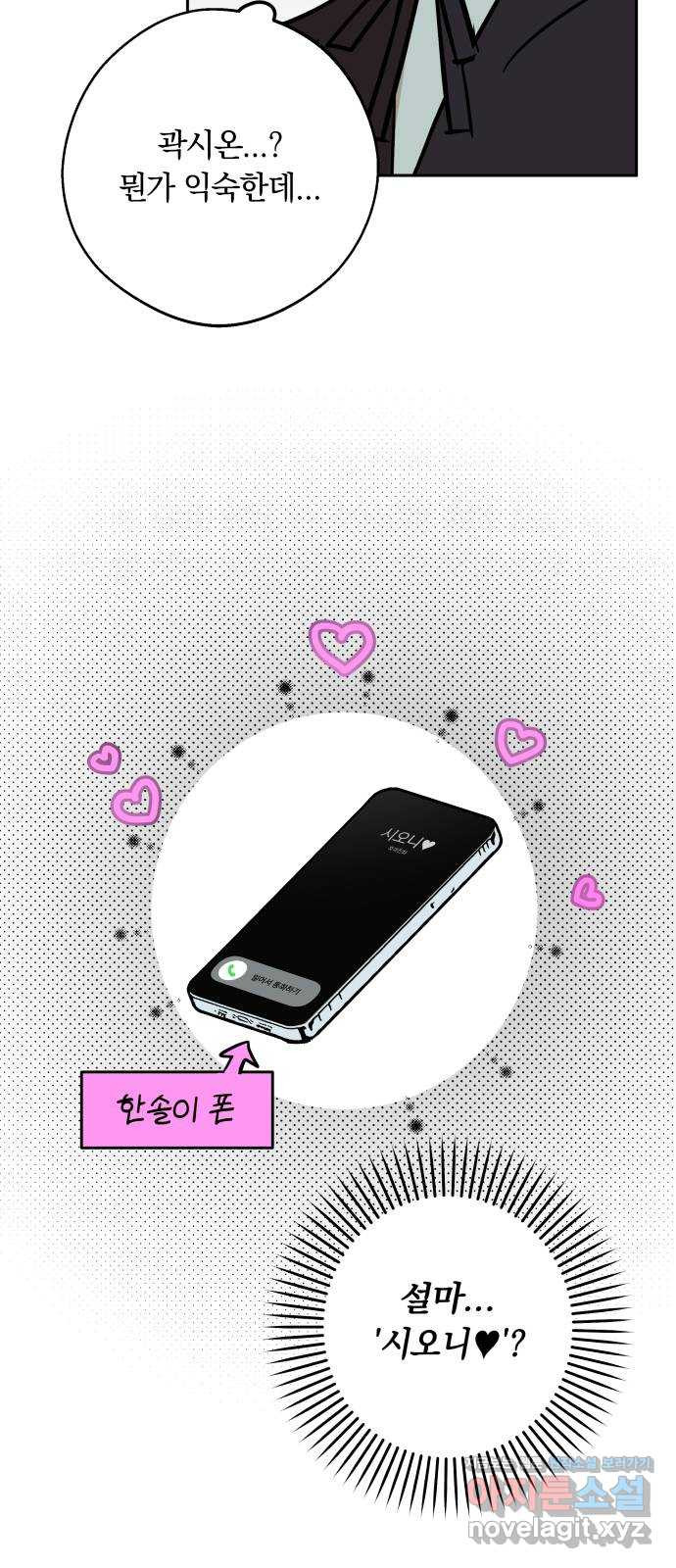 더티드레스 18화 시오니♥ 10
