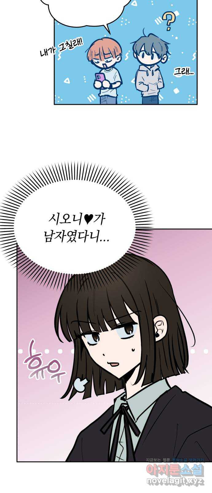 더티드레스 18화 시오니♥ 12