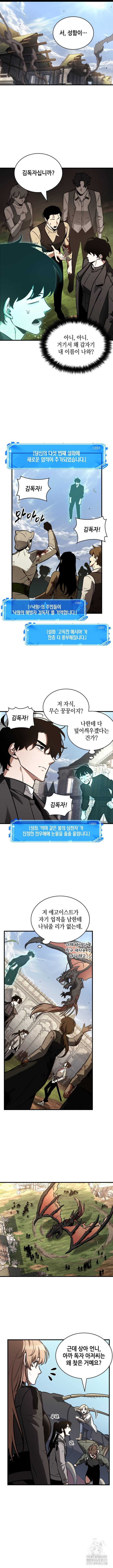 전지적 독자 시점 192화 2