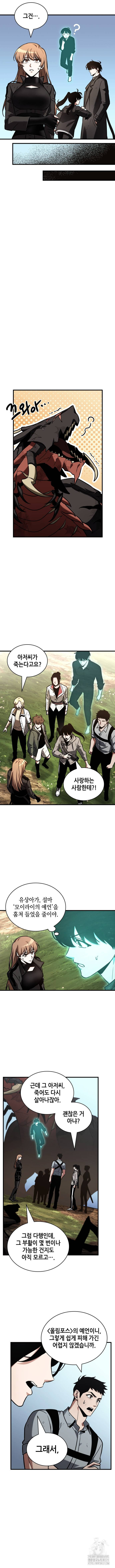 전지적 독자 시점 192화 3