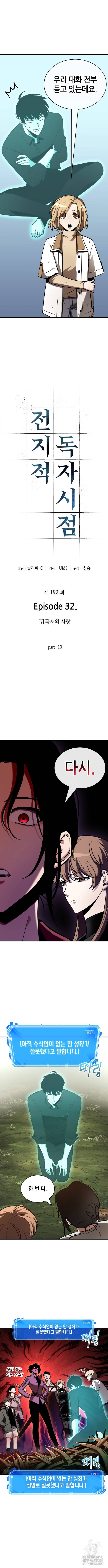 전지적 독자 시점 192화 8