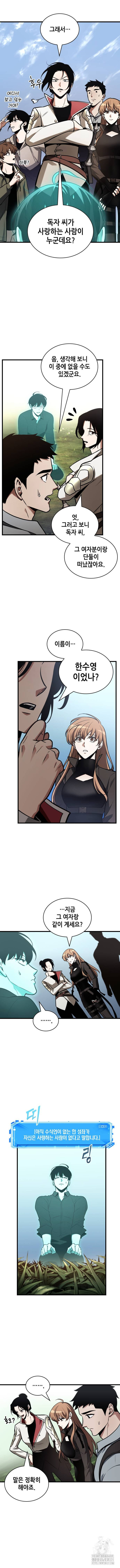 전지적 독자 시점 192화 9