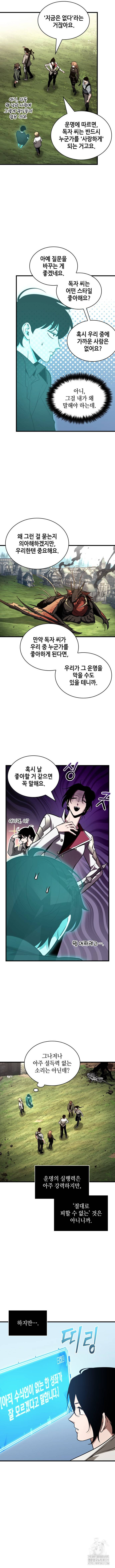 전지적 독자 시점 192화 10