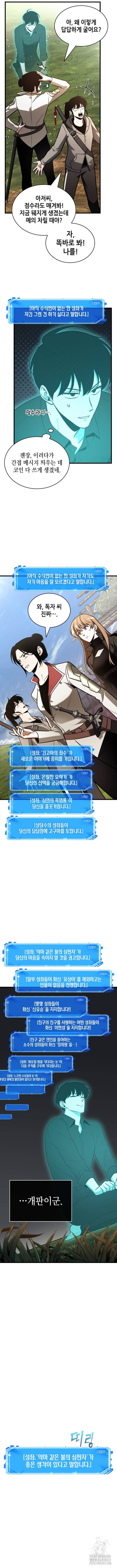 전지적 독자 시점 192화 11