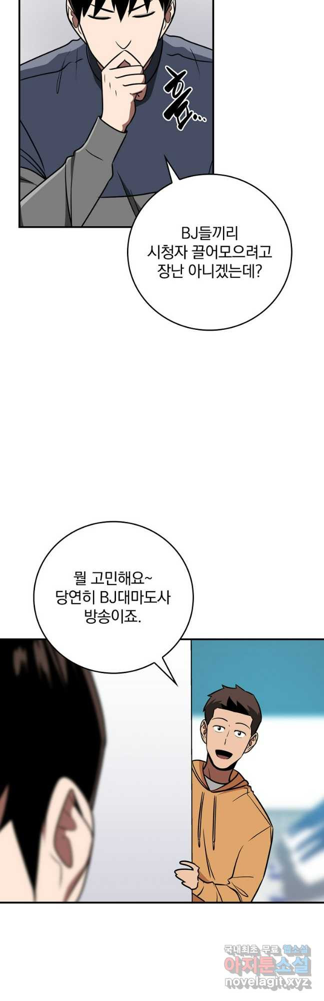 BJ대마도사 95화 5