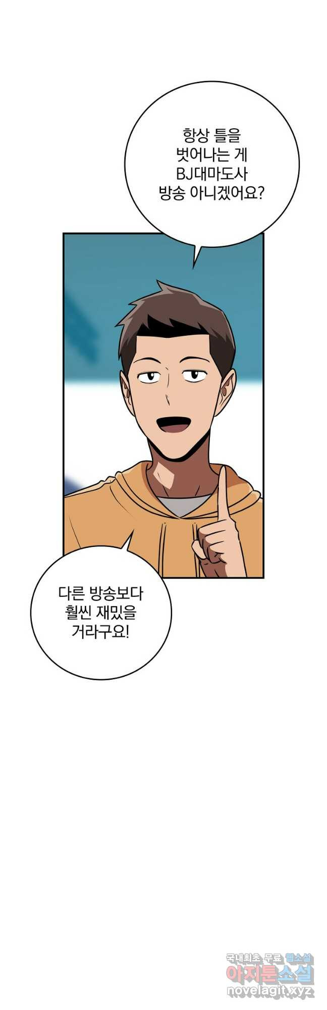 BJ대마도사 95화 6