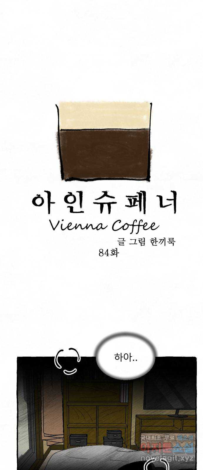 아인슈페너 84화 4