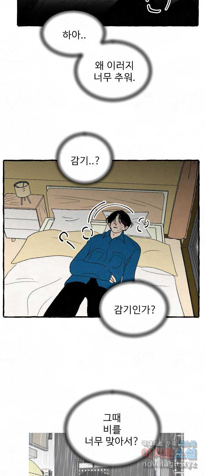 아인슈페너 84화 5