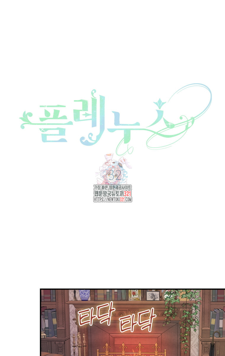 플레누스 32화 시즌1 마침 1