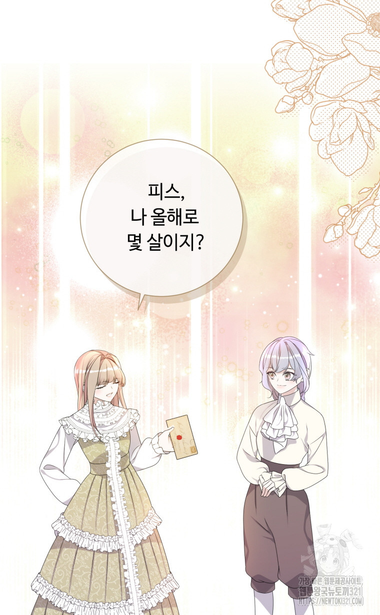 플레누스 32화 시즌1 마침 12