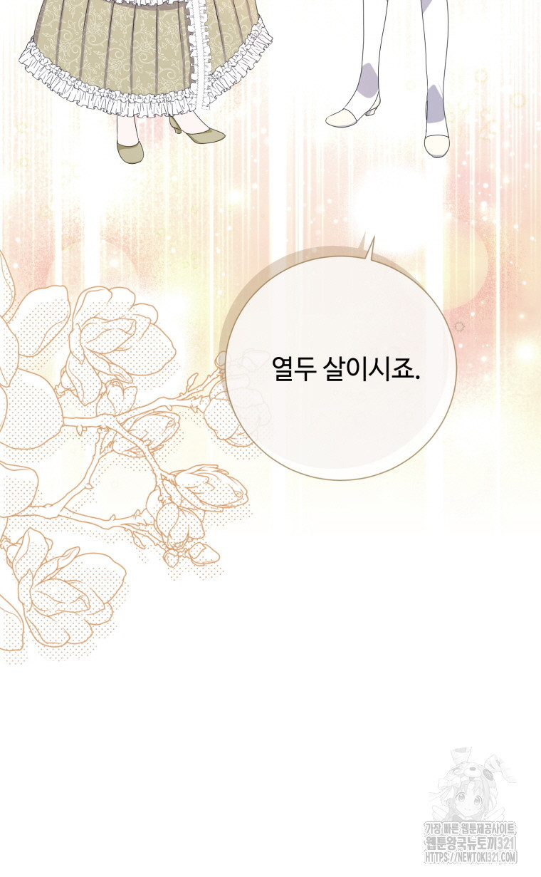 플레누스 32화 시즌1 마침 13