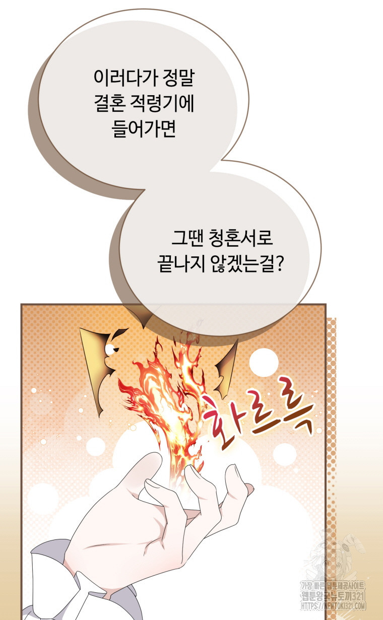플레누스 32화 시즌1 마침 14