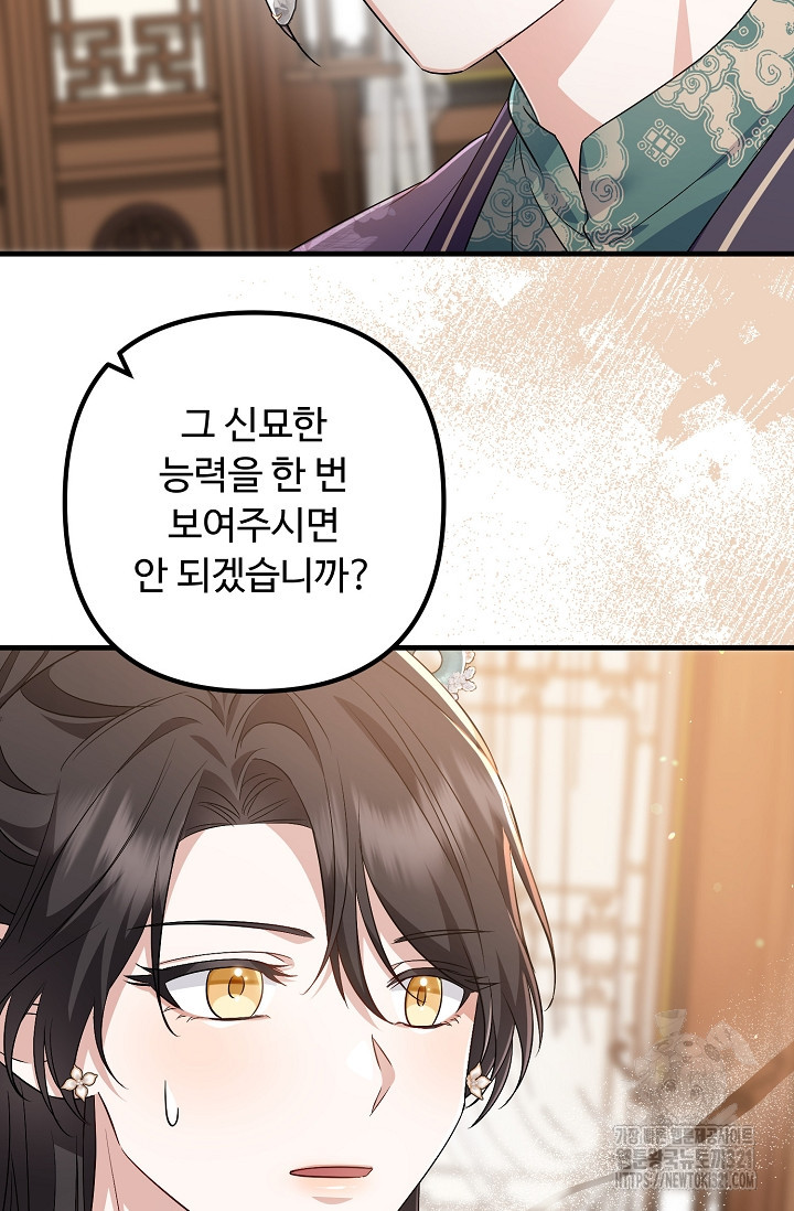 꽃잎을 여미다 48화 2