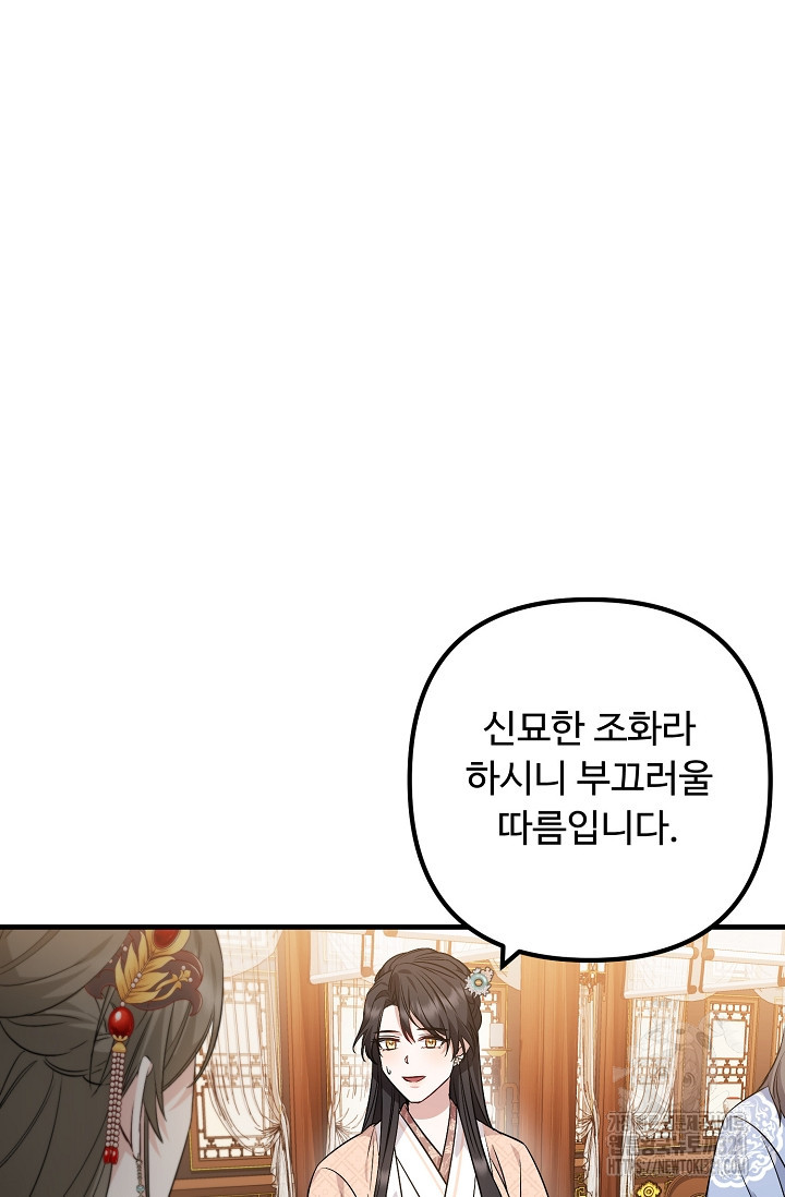꽃잎을 여미다 48화 8