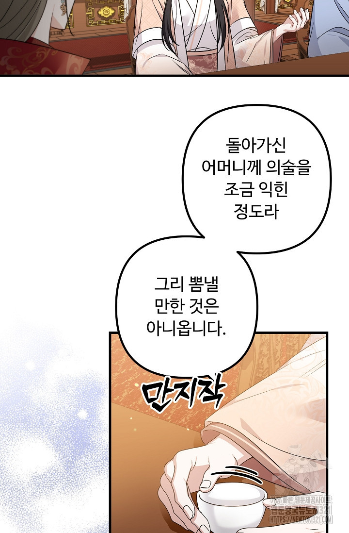 꽃잎을 여미다 48화 9