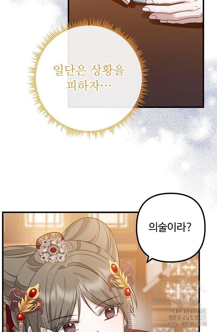 꽃잎을 여미다 48화 10