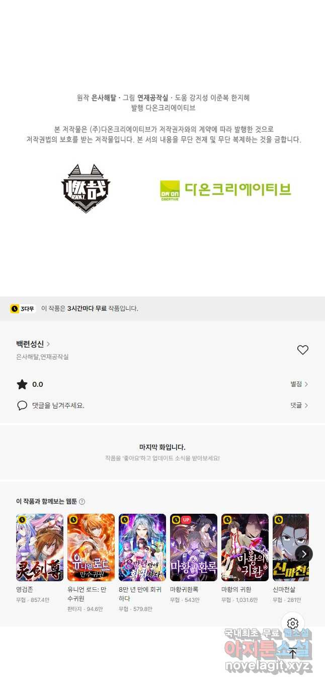백련성신 1085화 38